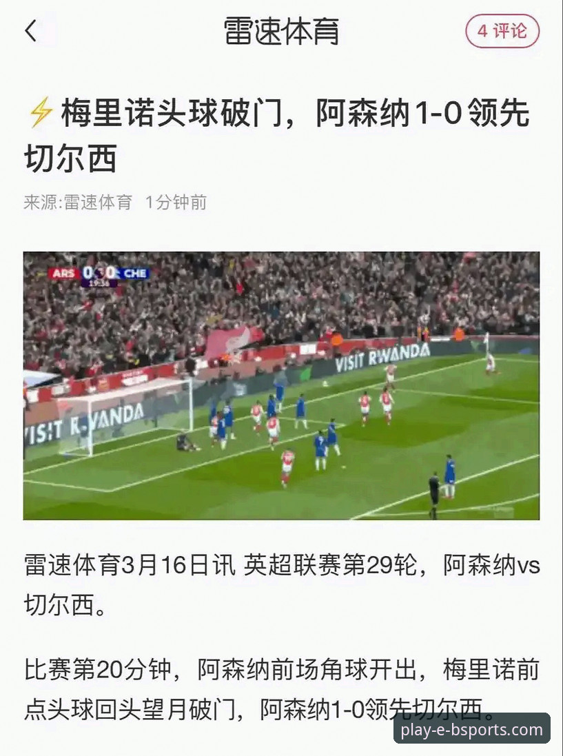 阿森纳角球制胜战术详解：B体育娱乐官网高清直播视角下的战术复盘
